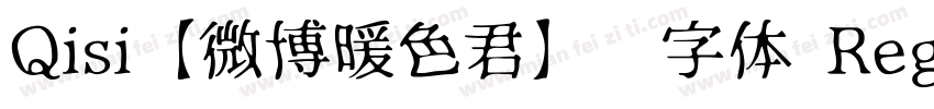 Qisi【微博暖色君】贰字体 Regular字体转换